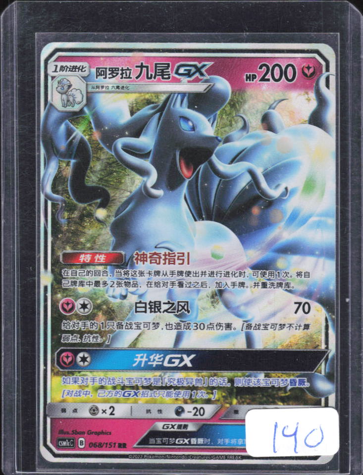 Pokémon Simplified Chinese Alolan Ninetales GX CSM1cC 068/151 RR framsida